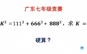 广东七年级数学：不要直接算，找找相同的细节