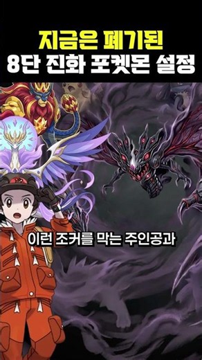 The Shocking Truth Behind the 8-Stage Pokémon Evolution Concept