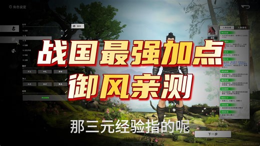 【华夏史诗】02开局最强捏人基础属性加点