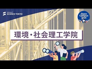 School of Environment and Society Information Session | Tokyo University of Science Science and T...