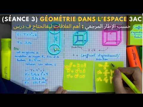Séance 3 | Géométrie dans l'espace أهم العلاقات ليغاتحتاج ف درس volumes +Agrandissement et Réduction