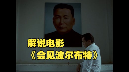 “我们将从贫苦的农民中创造新人类”-【会见波尔布特】