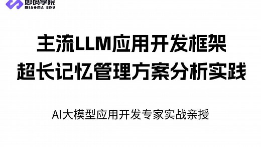AI大模型应用记忆管理方案分析