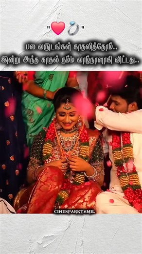 𝐑𝐚𝐯𝐢💓𝐑𝐞𝐧𝐮|𝐋𝐨𝐯𝐞𝐬𝐭𝐚𝐭𝐮𝐬 #love #lovesong #marriage #tamilsong #cinesparktamil #viral #60ksubscribers