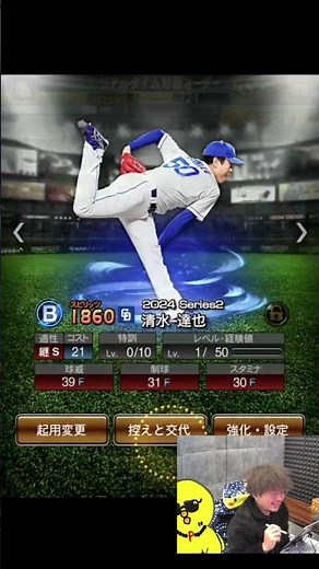 プレミア12オーダーピッチャーもなんとかいけましたｗｗｗ【プロスピA】#shorts