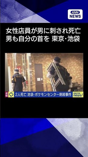 [News] Knife attack at Sunshine City, Tokyo: Woman in her 20s and suspected attacker dead (March ...