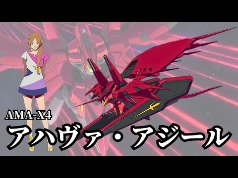 【ガンダム 解説】『アハヴァ・アジール』 サイコフレームのテストベッド機となったアクシズ製のニュータイプ専用機