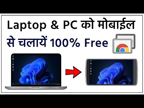 How to Control Your Computer from Mobile Phone Via Chrome Remote Desktop in Hindi | Access My PC