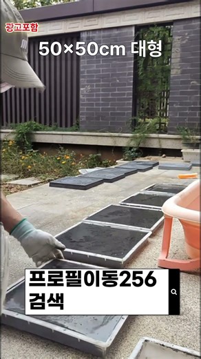 마당·공원 바닥 시공 끝판왕 256 #콘크리트거푸집, #판석몰드, #쿠팡추천템, #DIY시공, #정원인테리어, #공원바닥, #시멘트몰드, #문양벽돌틀, #셀프시공 #인테리어필수템