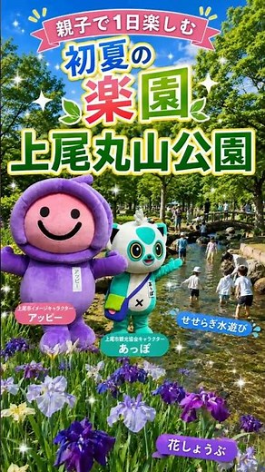 水遊びできる上尾の楽園！親子で楽しむ上尾丸山公園 #上尾市 #埼玉県 #あっぽ #あっぴー