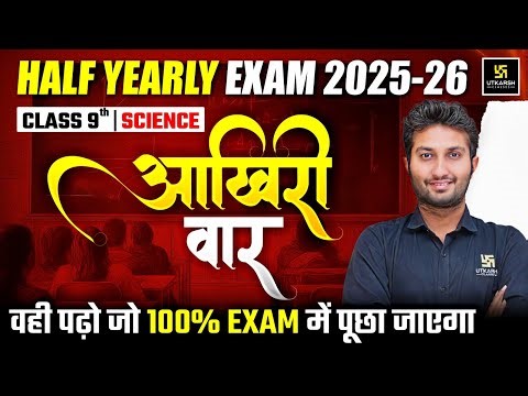 Class 9 Science – आख़िरी वार🎯 Half Yearly Exam 2025-26 | पेपर फोड़ने की पक्की तैयारी | Sandeep Sir