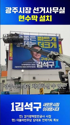 [2.24 오늘의 한 컷] 선거사무소 현수막 설치 완료!💙