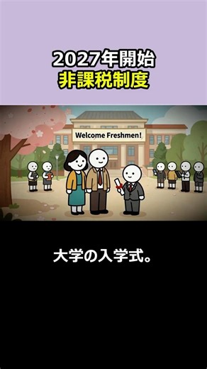 1分はっきり解説、こどもNISA、大学の入学式の朝に気づいても遅い理由