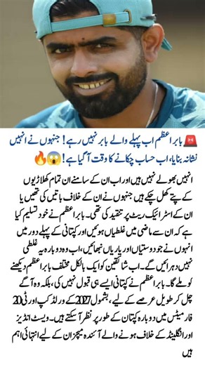 Babar Azam 2.0 is Coming! 😱 New Captaincy Plan & Big Revenge? #Short