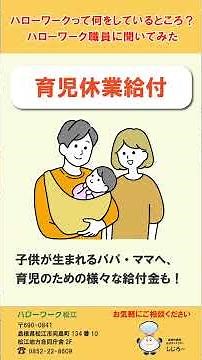 【松江】01ハローワークって何をするところ？ハローワーク職員に聞いてみた！