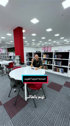 الجامعة الدولية الكويت: التخصصات والمرافق