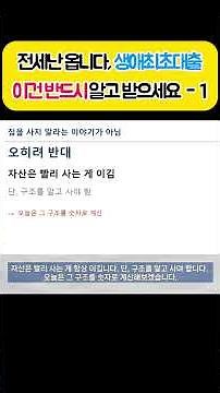 전세난 옵니다, 생애최초대출 이건 반드시 알고 받으세요 - 1 #생애최초 #주택담보대출 #전세난 #LTV #부동산 #영끌 #대출이자 #내집마련 #생애최초대출 #취득세 #집값