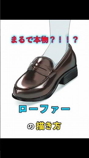 [Looks just like the real thing?!] How to Draw Loafers! (Easy Tutorial)