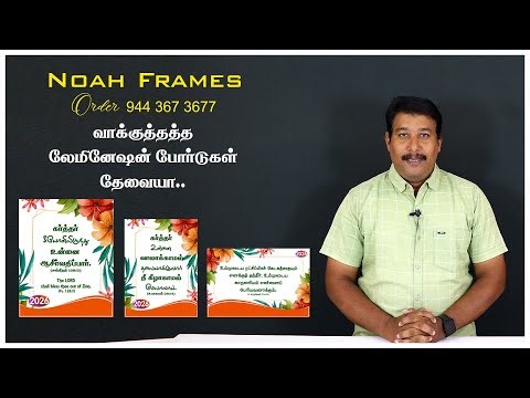 #Promise Word in Lamination Board, #Bible Words