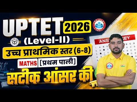UPTET Maths Answer Key | UPTET Paper 2 Maths Answer Key | UPTET Paper 2 Answer