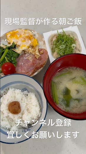 平日朝ご飯毎日投稿【現場監督が作る朝ご飯】ハムと卵の炒め物 納豆 味噌汁