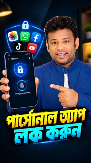 ফোনের ব্যক্তিগত অ্যাপ লুকিয়ে রাখুন সহজেই! | Lock Apps Without Any Third-Party App!