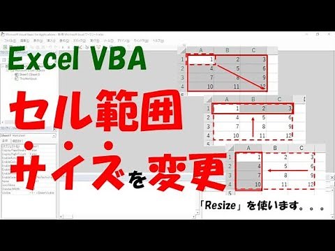 【VBA】Rangeで取得した範囲を変更する【Resizeを使います】