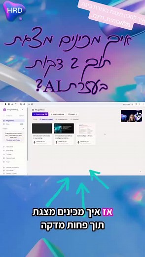איך להכין מצגת בעזרת AI תוך 2 דקות