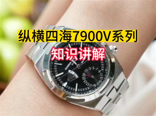 pz厂纵横四海7900v系列多功能机械腕表辨别评测