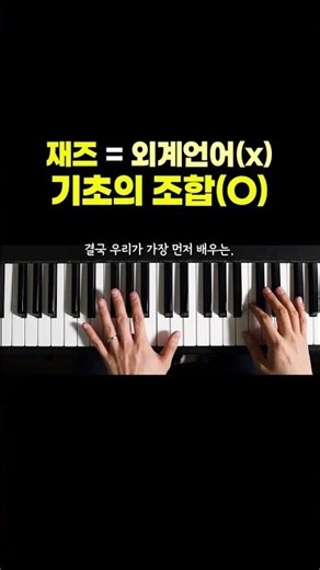 Jazz is not an alien language. It is a combination of fundamentals.