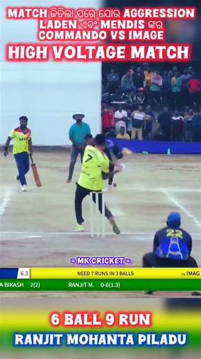 High Voltage match⚡🥶 Image vs Commado 😱 କିଏ ପଡିଲା କାହା ଉପରେ ଭାରି🤯💥 #odisha #tenniscricket #shorts