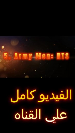 5 ألعاب استراتيجية قديمة غيرت كل شيء في تاريخ الألعاب | AMR Gaming