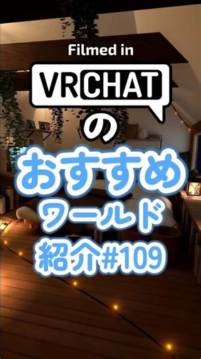 Recommended VRChat Worlds #109 #vrchat