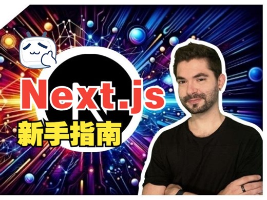 [中文字幕]Next.JS ： 新手指南