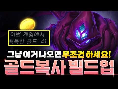 Level 10 Free Pass Gold Duplication Build-up Learned from the 10th Ranker