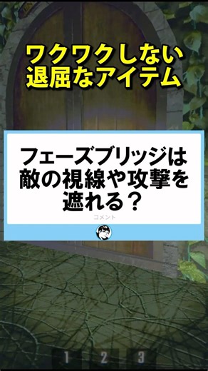 Can Phase Bridge block enemy lines of sight and attacks? #repo #mizuchi #trivia