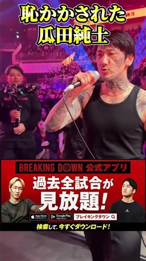 和田Pに振り回された瓜田純士#飯田将成 #こめお #啓之輔 #shorts