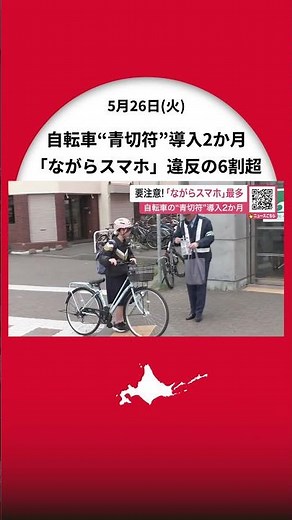 "Smartphone use while riding" accounts for over 60%... Nearly 2 months since the introduction of ...