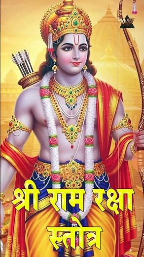 Ram Raksha Stotra Powerful Shri Ram Protection Stotra #rambhajan #devotional #jaishreeram #bhakti