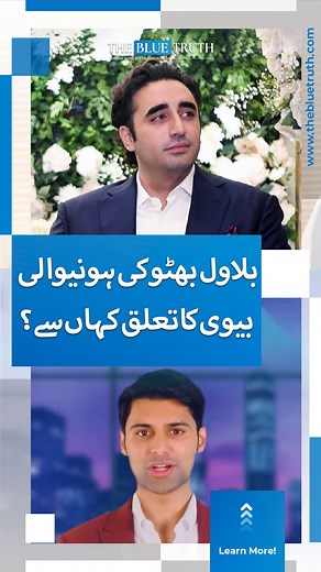 Bilawal Bhutto Wedding Plan | Who Is Bride? | PPP Big Surprise | The Blue Truth Speculations are rife as sources within the People’s Party reveal that a bride has been selected for Bilawal Bhutto, and the engagement ceremony is slated for December 15 or 16. While the exact location remains undisclosed, preparations suggest that it might unfold in Karachi or the United Arab Emirates. Family involvement has played a crucial role in this union, with Bilawal’s sisters, Bakhtawar Bhutto and Asifa Bhu