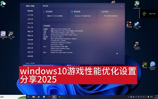 windows10游戏性能优化设置分享2025