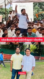 राकेश बैंसला मेरे सगे भाई से भी बढ़कर - नरेश मीणा। राकेश बैंसला जब मैं आठ महीने जेल में रहा तो ऐसे संभाला कोई सगा भाई भी नहीं संभाल सकता। #nareshmeenaofficial #nareshmeenalatestnews #NewsUpdate #nareshmeenanews #NareshMeena #trendingreel #rajasthan | Virendra Panwar