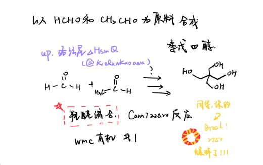 【舞萌痴有机】#1–e“CHO”：羟醛缩合&Cannizzaro反应
