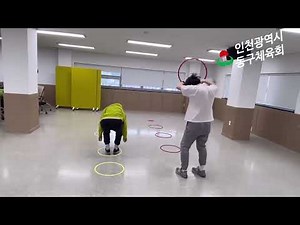 동구체육회와함께하는 운동 - 유아체육(액션후프1탄)