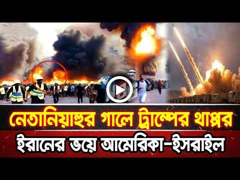আন্তর্জাতিক খবর 27 Mar 2026 bbc news আন্তর্জাতিক সংবাদ breaking news বিশ্ব সংবাদ ইসরাইল-ইরান-আমেরিকা