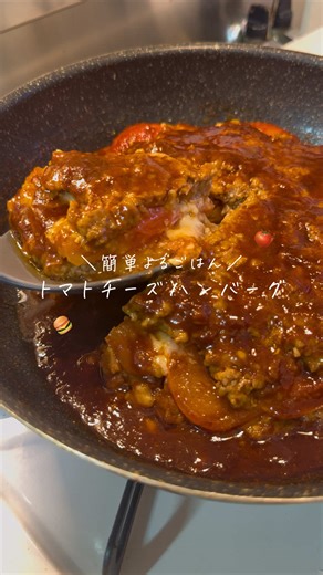簡単なトマトチーズハンバーグレシピ