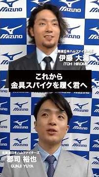 [Asked the Pros] Nervous about your first pair of metal cleats...? Players Ito and Gunji talk abo...