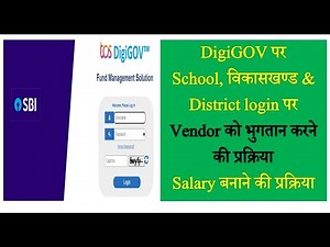 SBI Digigov portal पर Vender को payment, salary बनाने कार्य करने की प्रक्रिया