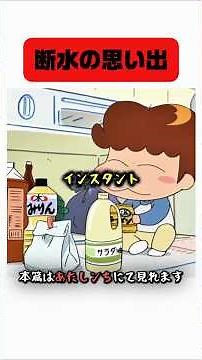 断水の対応 #アニメごはん #あたしんちご飯 #食事シーン #shorts
