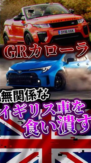Why the GR Corolla Is Threatening Unrelated British Luxury Cars